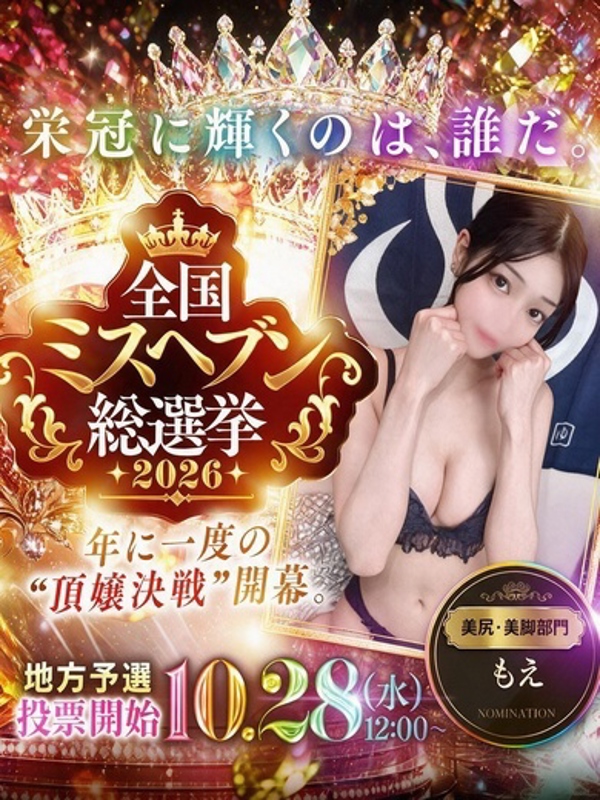 もえ