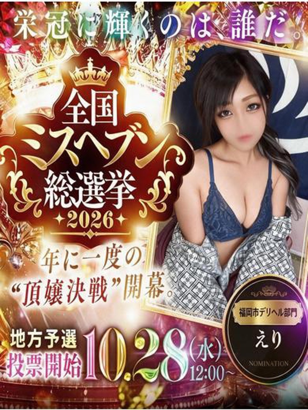 えり